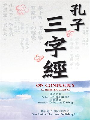 cover image of 孔子三字經（修訂版）